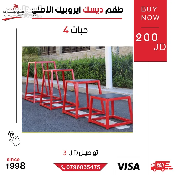 طقم ديسك إيروبيك