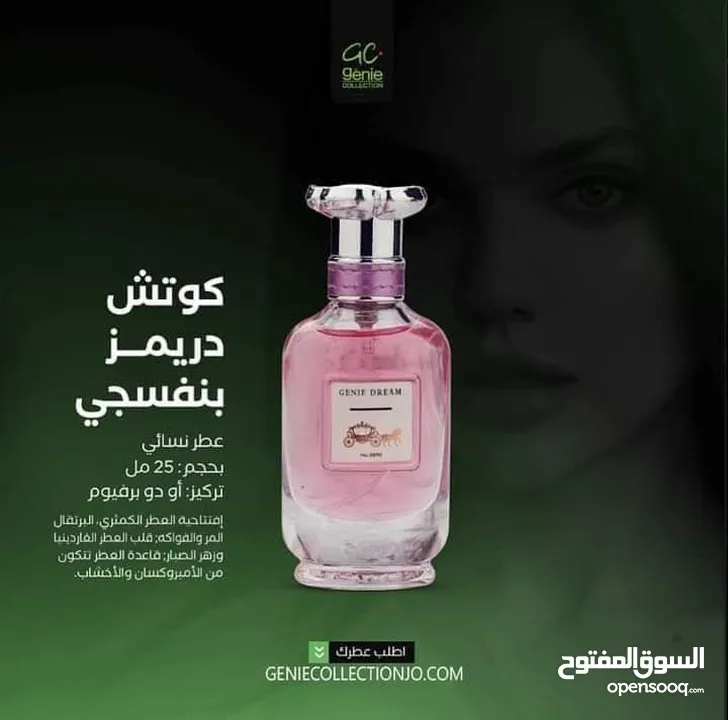 عطور جيني الأصلي بأسعار مميزة جدًا.