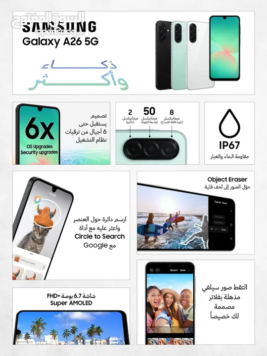 العرض الأقوى Galaxy A26 5G لدى العامر موبايل
