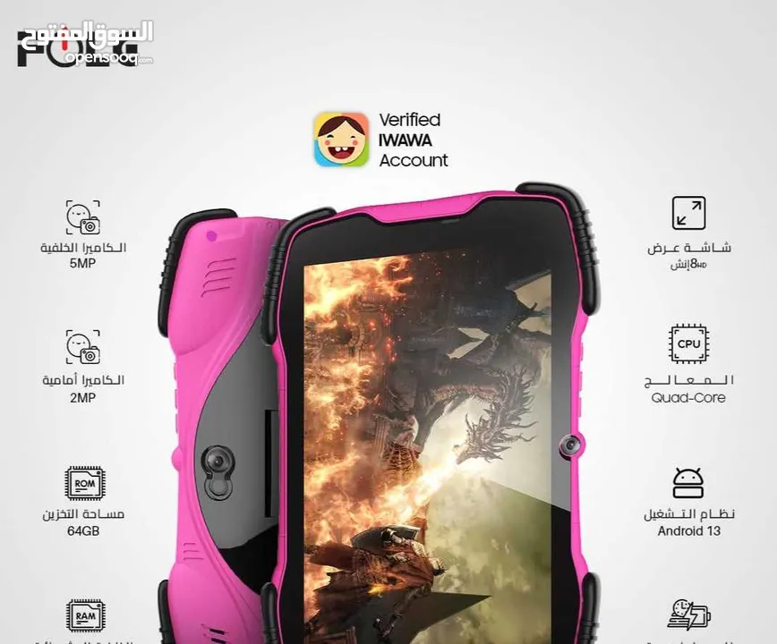 العرض الأقوى FOLG Tab Kids 1 لدى العامر موبايل