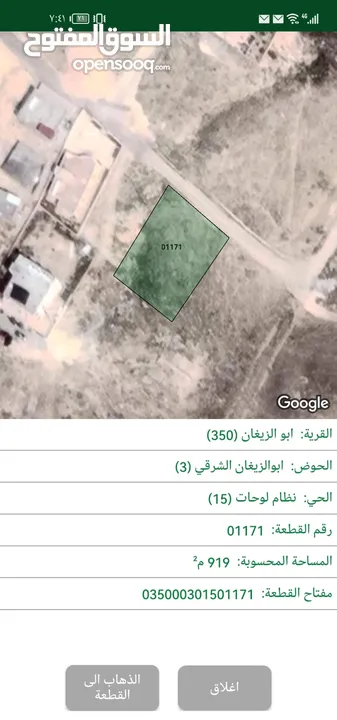 ارض للبيع في ابو الزيغان الشرقي مساحة دونم تقريبا (920 متر)