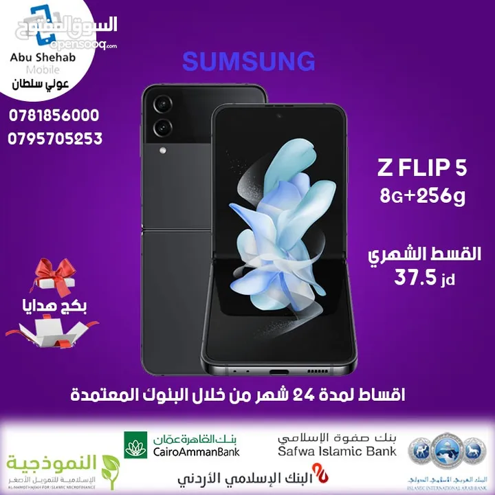 للبيع بأقساط مميزة samsung Zflip5 8+512GB