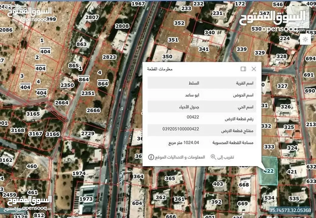 قطعه ارض سكنيه للبيع /شفا العامريه