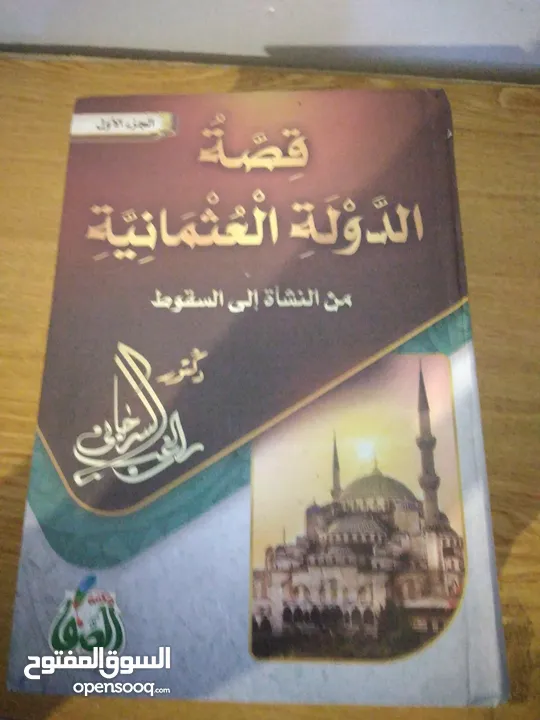 1444صفحة كتاب الخلافة العثمانية مجلد جزءين