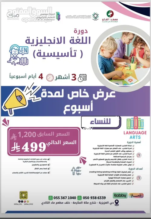 معهد عالم الفاو للتدريب العالي