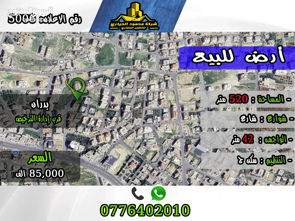 رقم الأعلان (5006)  قطعة ارض للبيع في بدران