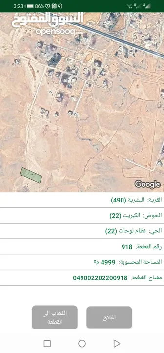 أرض زراعية إستثمارية للبيع كاش أو أقساط أو للبدل في البادية الشمالية الشرقية منطقة البشرية