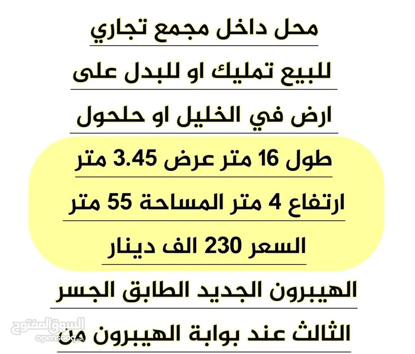 محل للايجار في الخليل الهيبرون سنتر الجديد الطابق الثالث مدخل الهيبرون من شارع بير السبع الايجار بسع