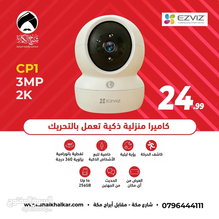 كاميرا واي فاي نوع Ezviz CP1 3MP