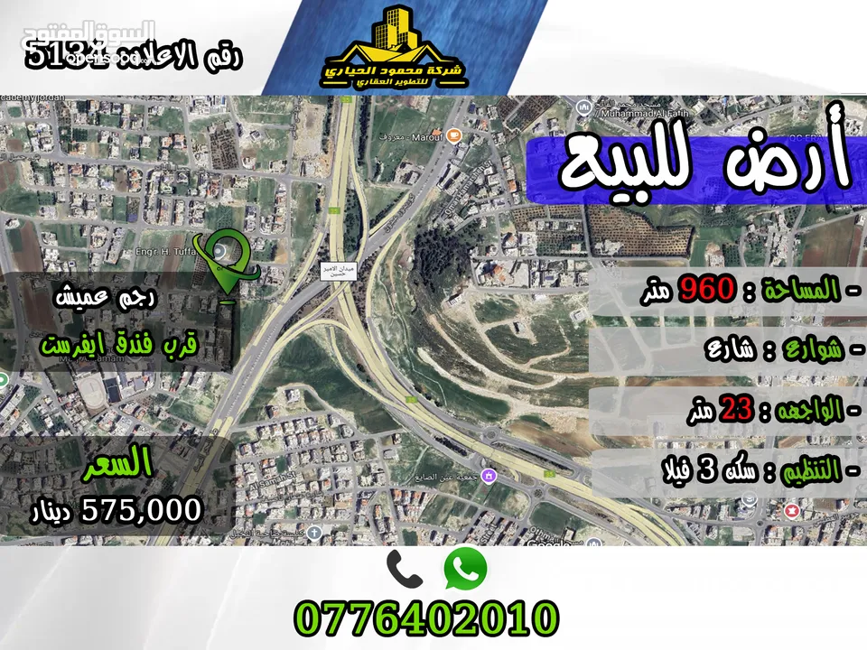 رقم الأعلان (5134) قطعة ارض للبيع في رجم عميش