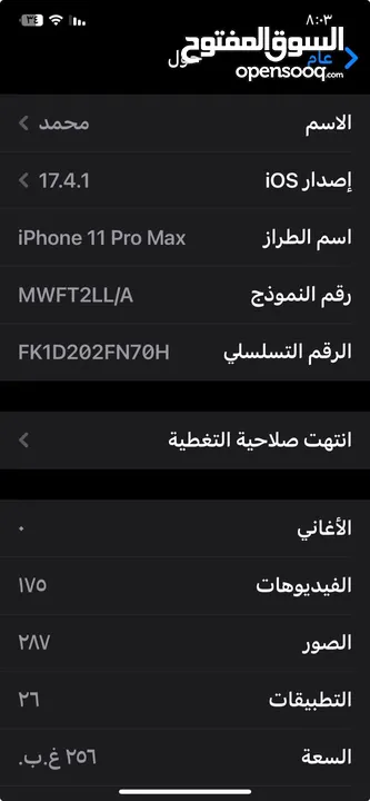 ايفون 11برو ماكس بحاله ممتازه