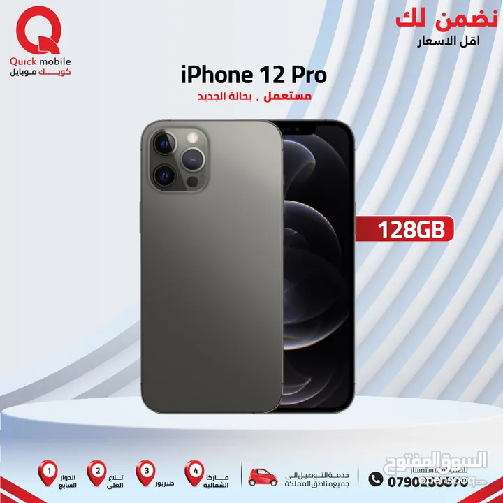 IPHONE 12 PRO ( 128 GB ) USED /// ايفون 12 برو ذاكره 128 جيجا مستعمل بحاله الوكاله