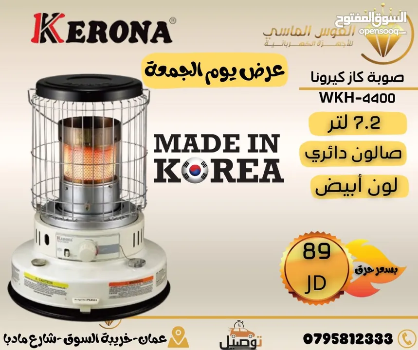 صوبات كاز كيرونا الكوريه الحجم الكبير بسعر حرق وتحدي