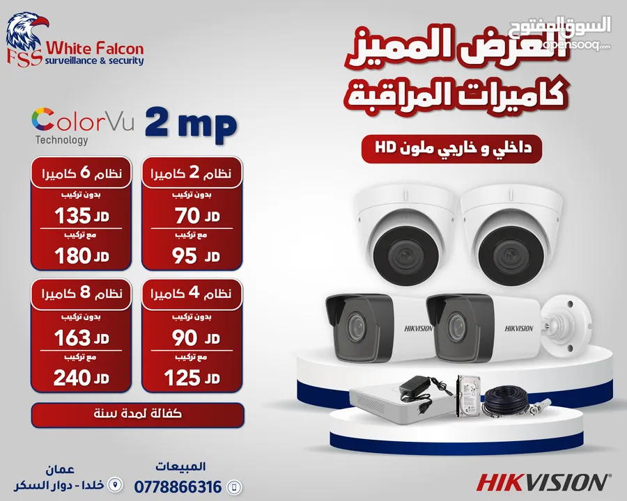 كاميرات المراقبة هاكفيجين الداخلية والخارجية أقل سعر جملة ومفرق HIKVISION