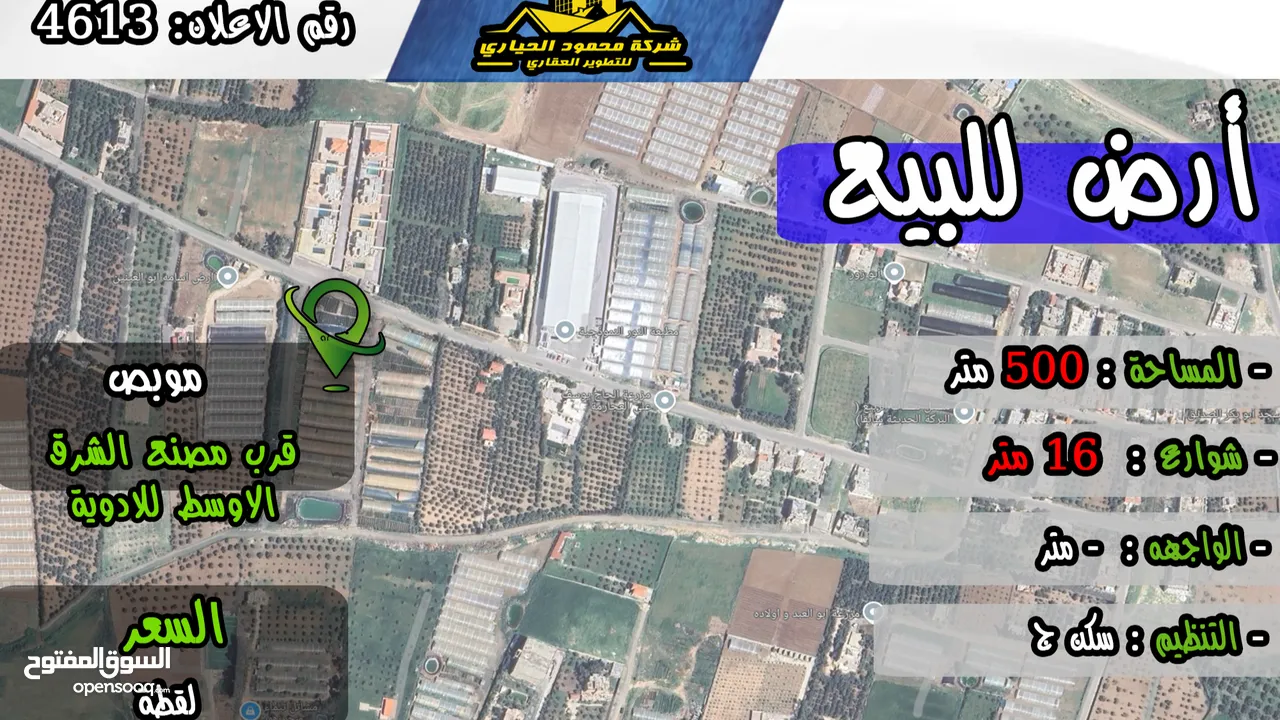 رقم الاعلان (4613) ارض سكنية للبيع في منطقة موبص