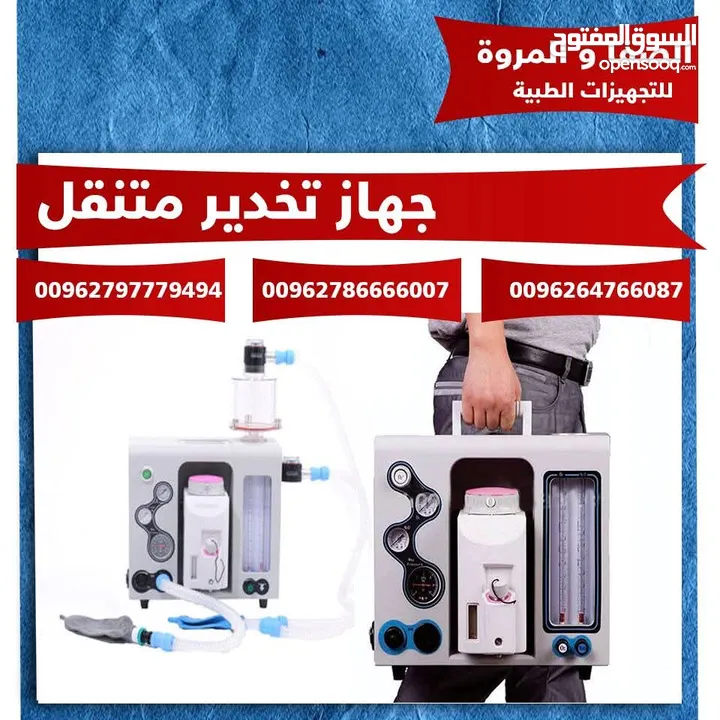 جهاز تخدير محمول