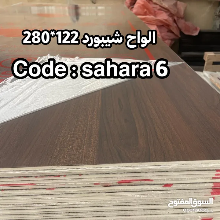الواح شيبورد بديل خشب و بديل رخام بديل باركيه دهان و جبص بورد