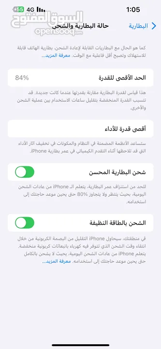 ايفون 13 بروماكس مستعمل بحالة الوكالة بطارية 84