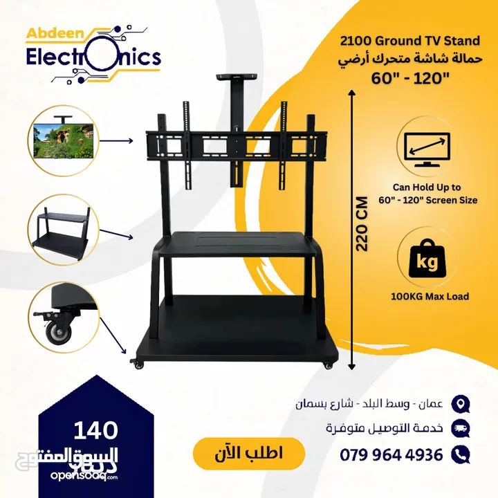 حمالات شاشة ارضية متحركة Moving Ground Stands حمالة شاشة