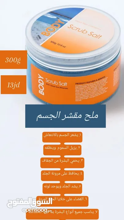 منتجات البحر الميت fouf للعناية بالجسم والشعر والوجه