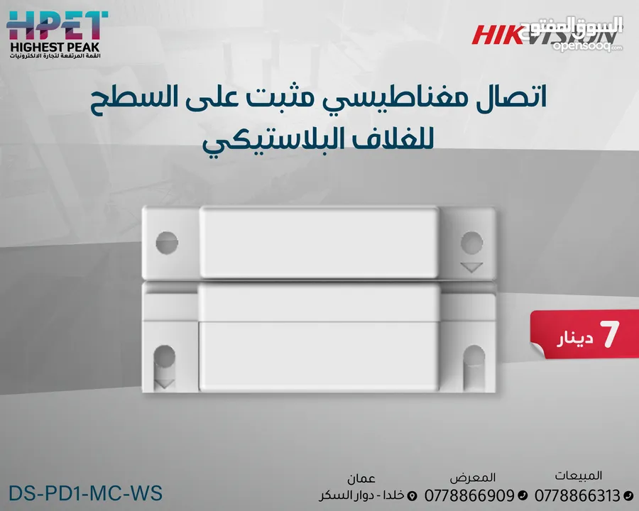 اتصال مغناطيسي مثبت على سطح غلاف بلاستيكي DS-PD1-MC-WS