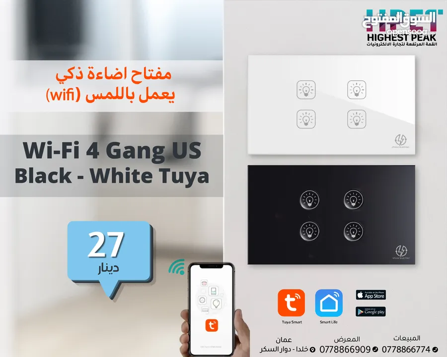 كبسات انارة مفاتيح انارة تويا tuya تحكم ذكي سونوف تحكم في الانارة سمارت سونوف