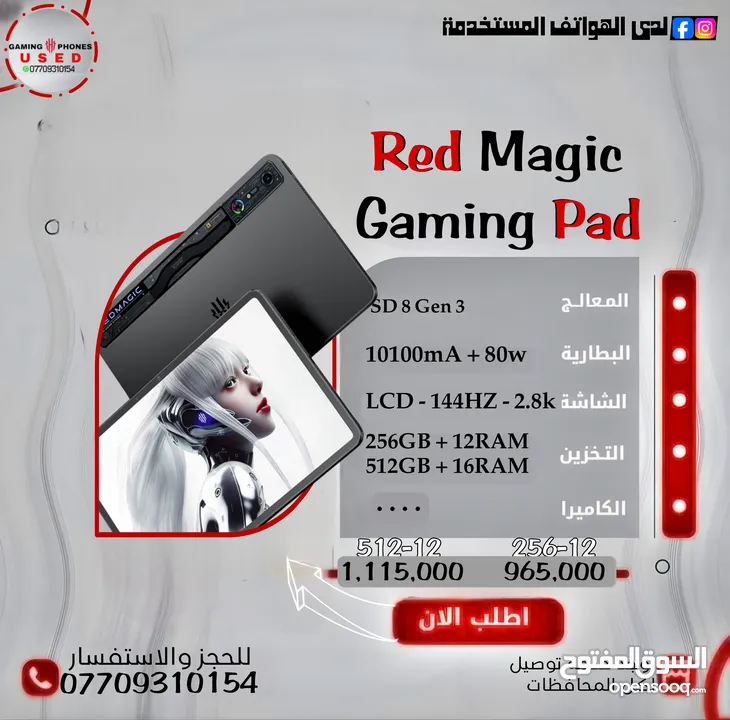 ريد ماجيك باد ipad redmagic