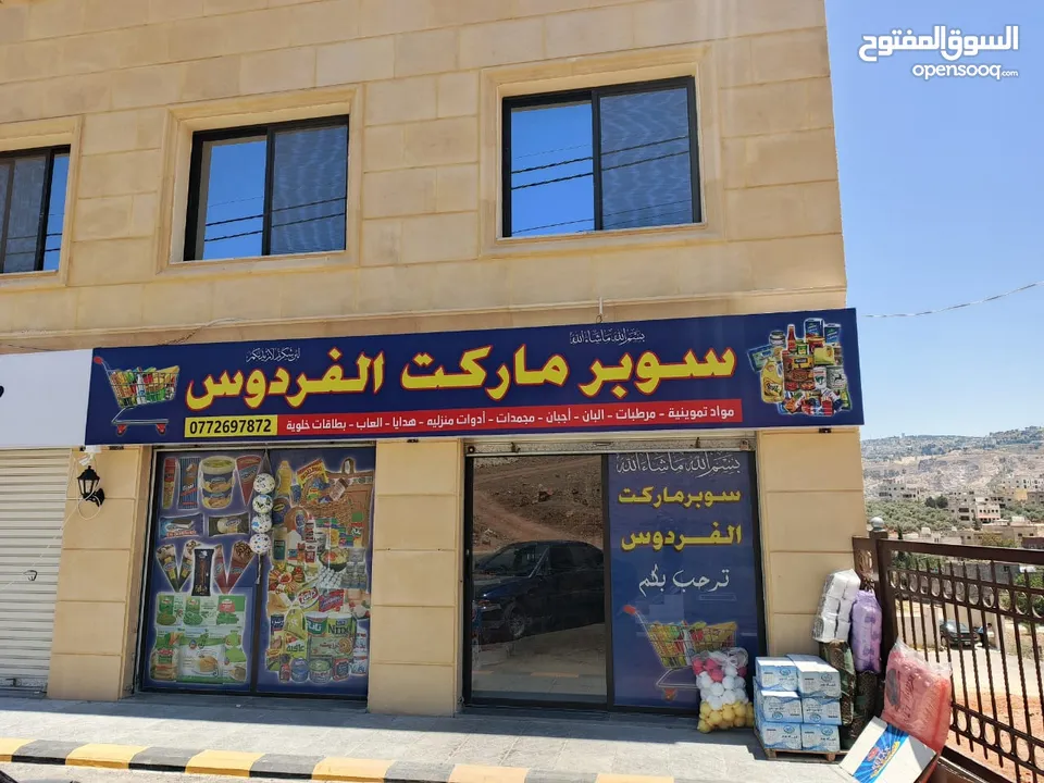 سوبر ماركت للبيع بسعر مغري شامل الايجار لمدة شهرين قادمين
