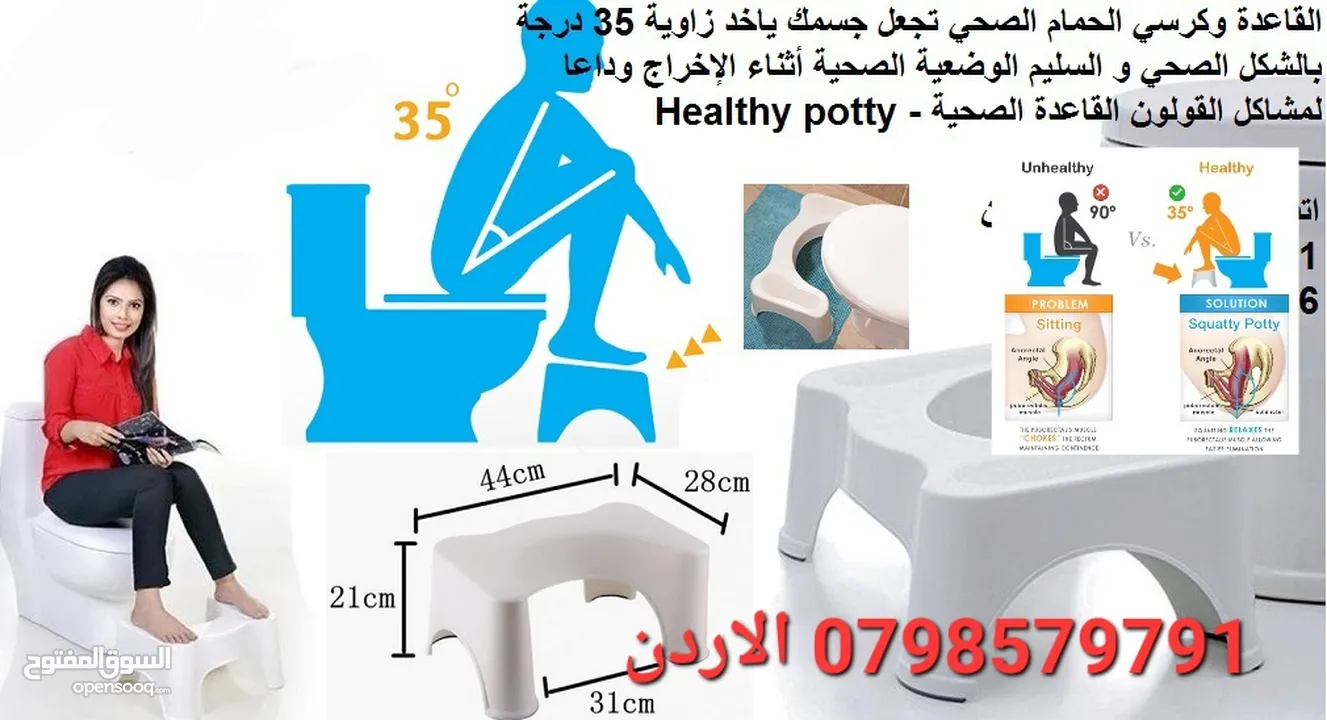 الجلوس الصحي قاعدة رفع القدمين في الحمامات القاعدة وكرسي الحمام الصحي تجعل جسمك ياخد زاوية 35 درجه