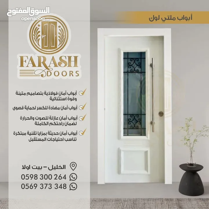 FARASH DOORS لأبواب الامان والبلومير