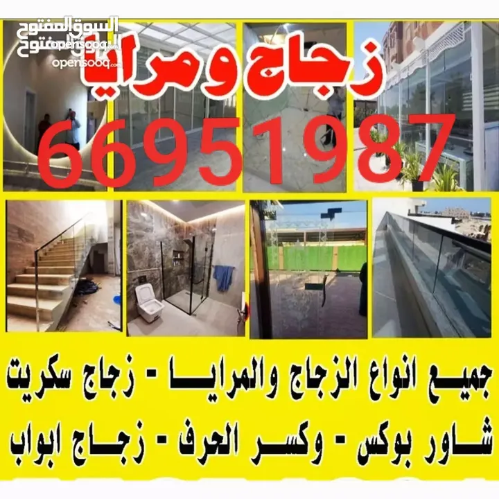 زجاج سكوريت جميع مناطق الكويت