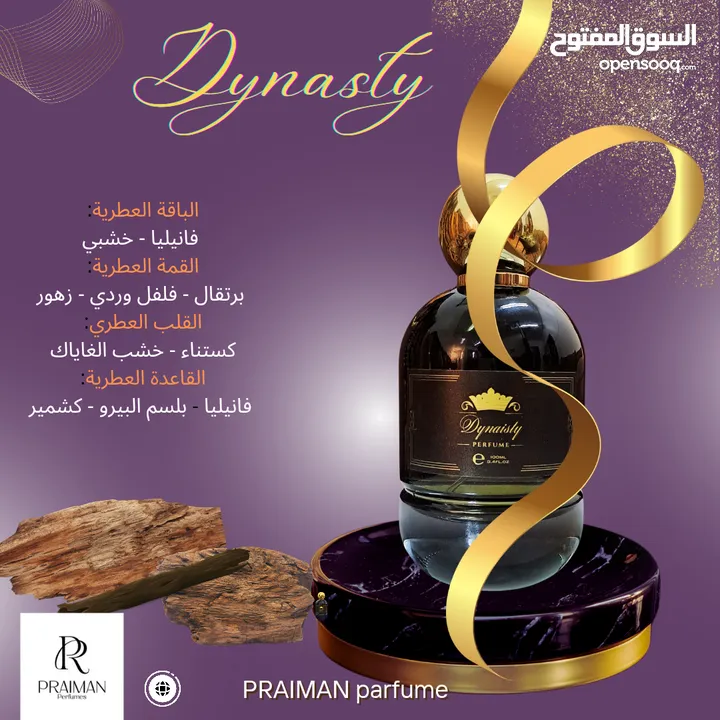 عطور ماركة PRAIMAN PERFUME N  أصلية