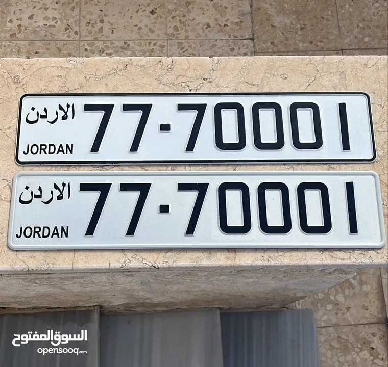 رقم مميز جدا جدا 70001_77