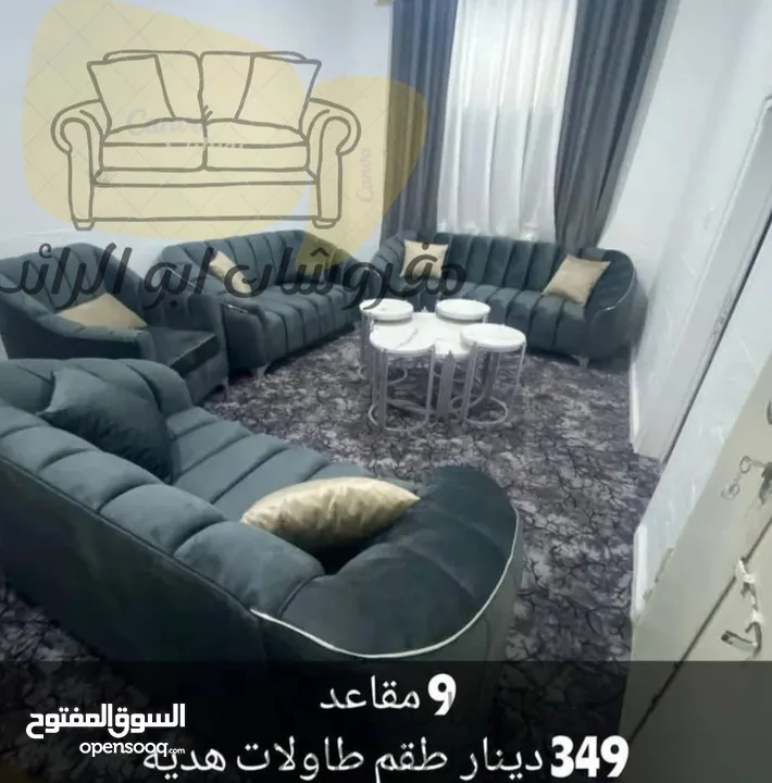 مفروشات ابو الرائد