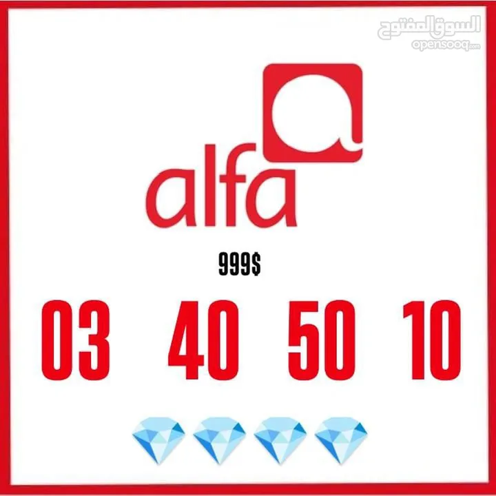 خطوط تشريج Alfa وMtc يوجد توصيل لكلً لبنان
