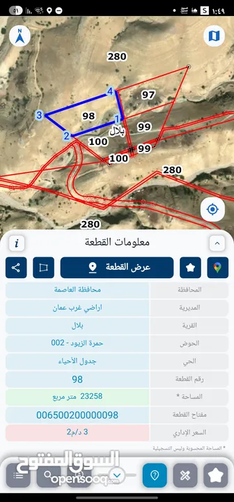 بلال  حوض 2 حمرة الزيود أرض للبيع