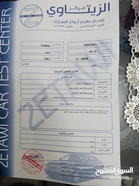 كيا سيفيا 93 للبيع او البدل على سيارة اوتوماتيك على شان الوضع الصحي