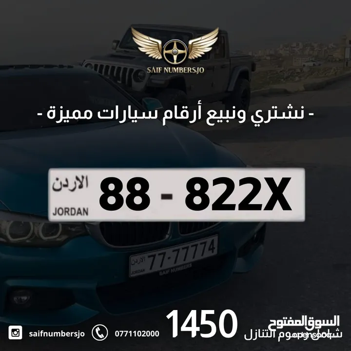 رقم رباعي مميز بسعر مميز بترميز مميز وتسلسل مميز السعر شامل رسوم التنازل تواصلو معنا  88-844x
