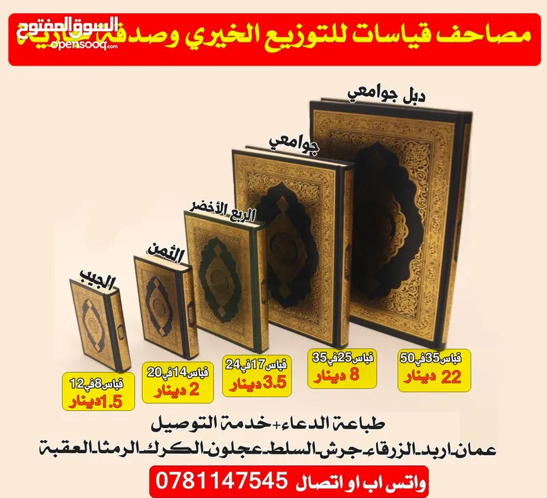 مصاحف وكتيبات الأدعية واذكار مطبعة الأقصى مصحف ادعيه اذكار طباعه توصيل اسم المتوفى