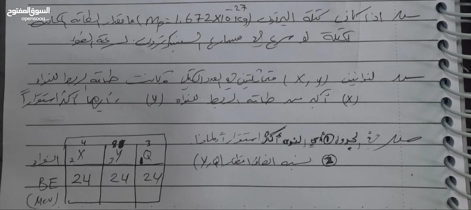 مدرس فيزياء للمراحل الثانويه بفروعها