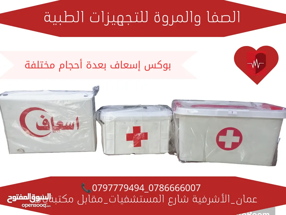 صندوق اسعافات اولية متعدد الاحجام