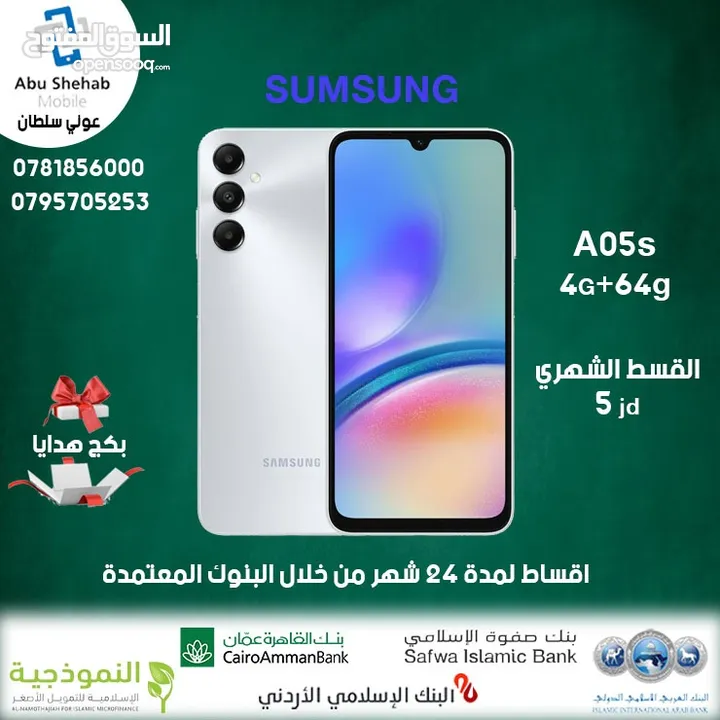 للبيع سامسونج جديد A05s 4+64GB بقسط مميز