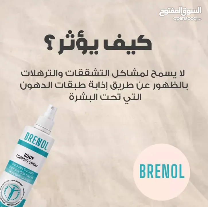 بخاخ حرق الدهون Brenol