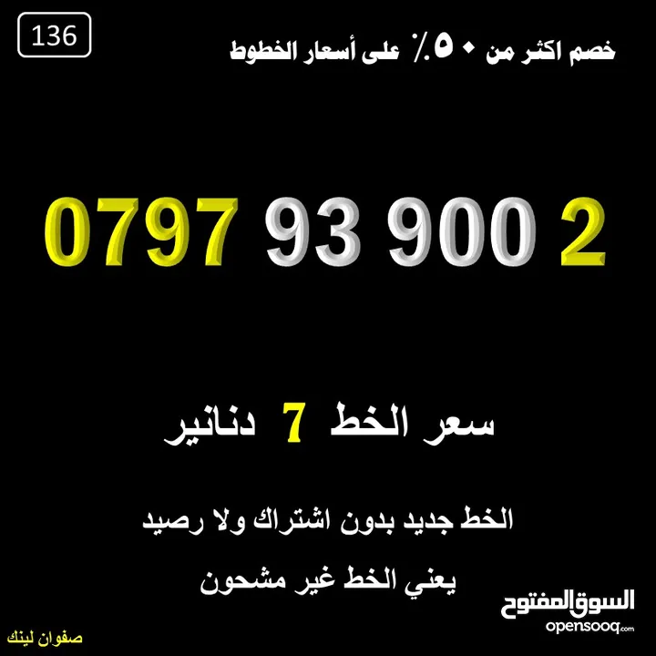 ارقام زين عليها خزم اكثر من 50%