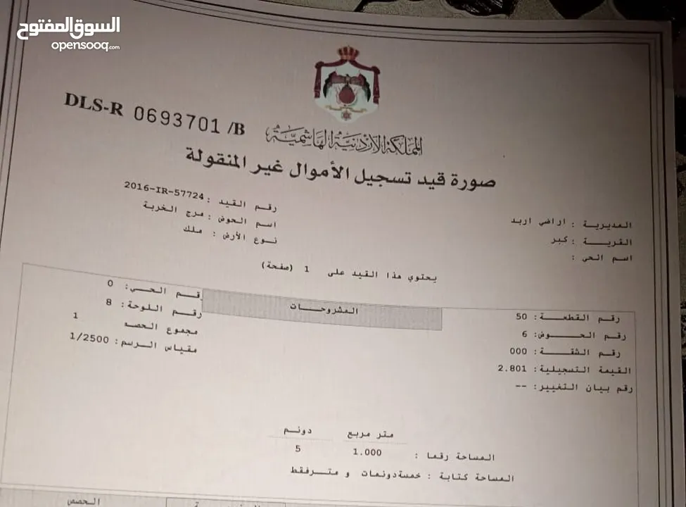 قطعة ارض قرب جامعة اربد الاهلية سعر حرق