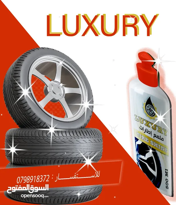 مطلوب موزعين أو وكلاء ملمع إطارات (كوشوك)....