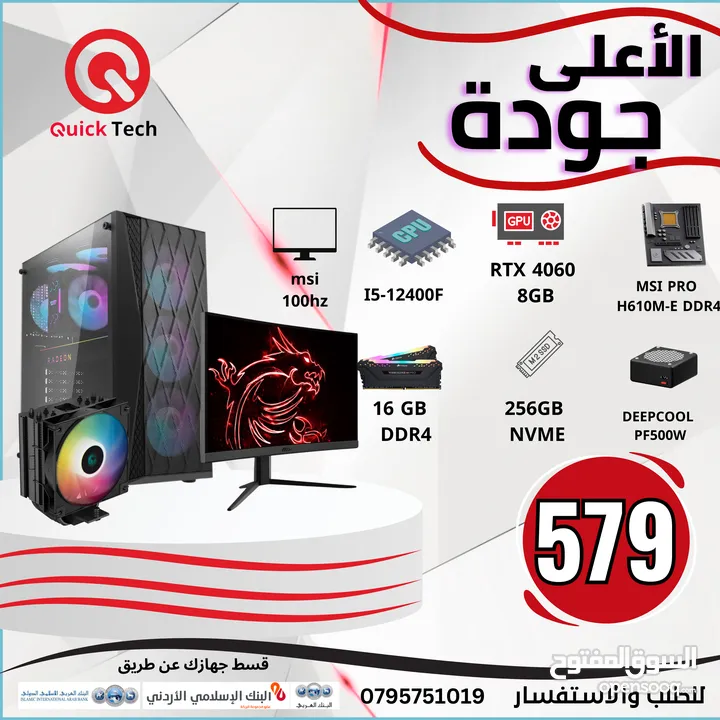 بي سي جيمينج كور اي5 كرت 4060 PC GAMING CORE I5 12TH RTX 4060