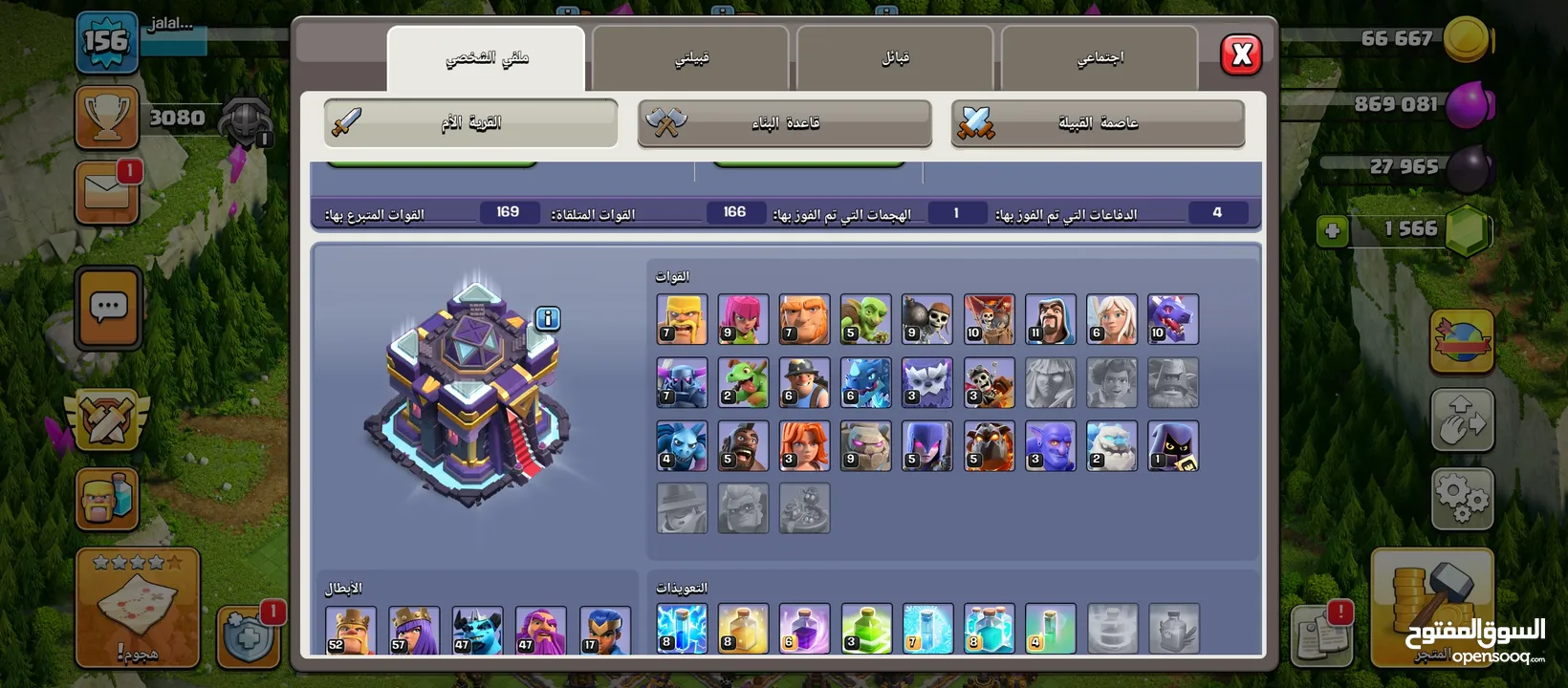 قريات كلاش اوف كلانس اي قرية ب 10 دينار