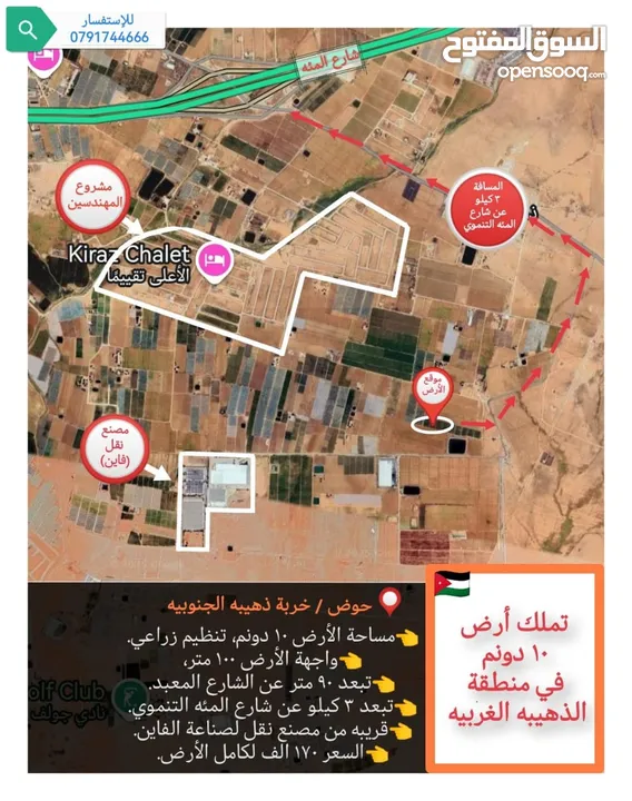 قطع أراضي في الذهيبة الغربية سكنيه وزراعيه بأسعار ممتازه جدا ويوجد مساحات مختلقه بأرقى مناطق الذهيبه