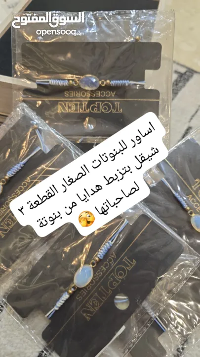 اكسسوارات. (شروة )